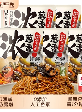 拉面说葱油拌面140g*5早餐面方便非油炸早餐速食面番茄袋装面条