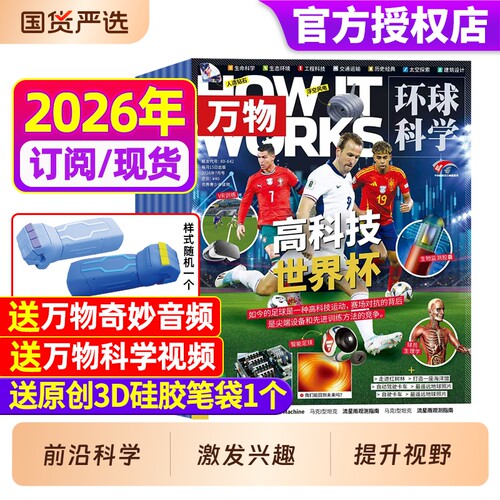 万物杂志2026年现货全年订阅任选