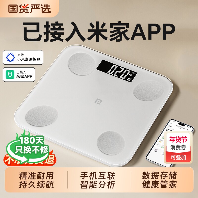 体重秤家用精准电子秤高精度小型充电体脂秤家庭用减肥人体称重计