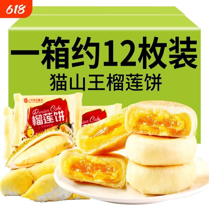 正宗越南猫山王榴莲酥榴莲饼营养早餐儿童休闲小零食小吃解馋夜宵
