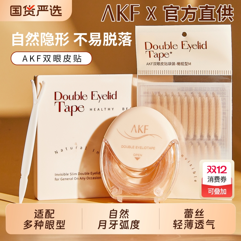 AKF双眼皮贴女自然超隐形无痕大眼神器美目肿眼泡专用蕾丝橄榄型