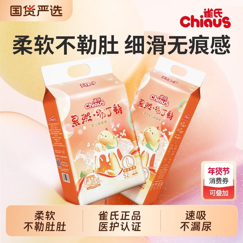 雀氏chiaus果然布丁裤透气纸尿裤NB-3XL码宝宝尿不湿拉拉