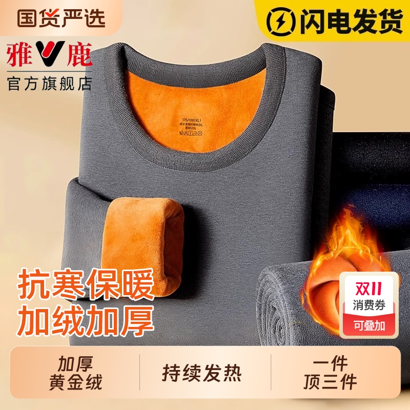 保暖内衣男款加厚加绒德绒