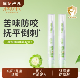 润本儿童指缘油精华乳宝宝改善倒刺苦瓜水防吃手指甲边缘营养油