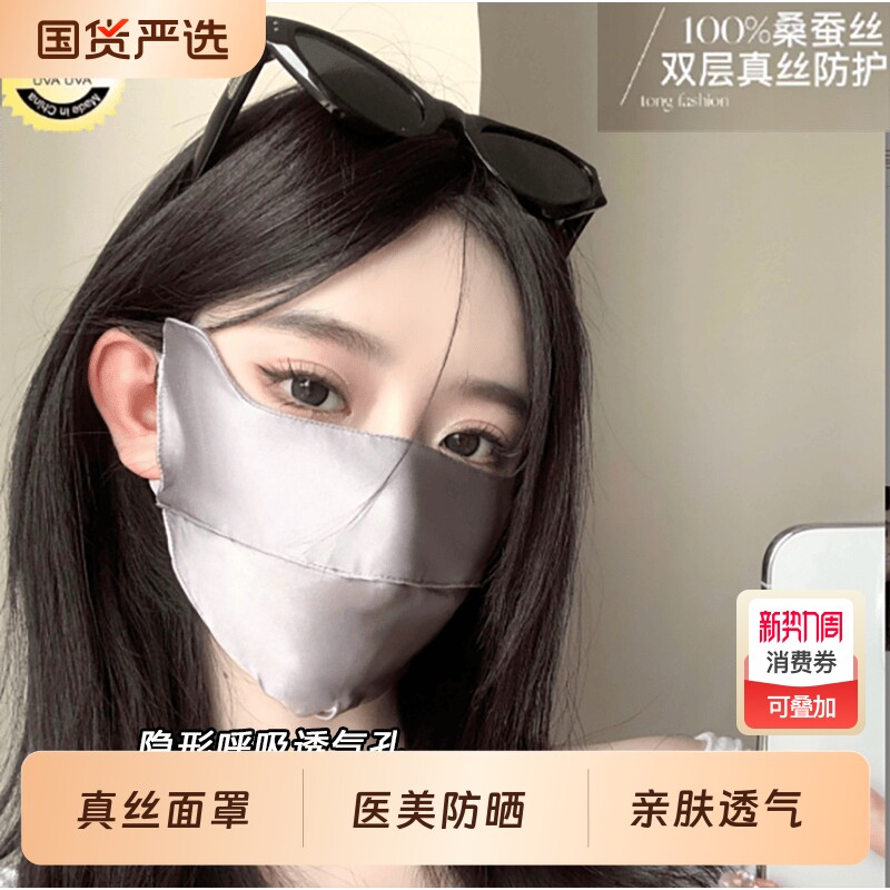 100%真丝防晒面罩防紫外线女全脸防辐射脸基尼医美术后透气口罩