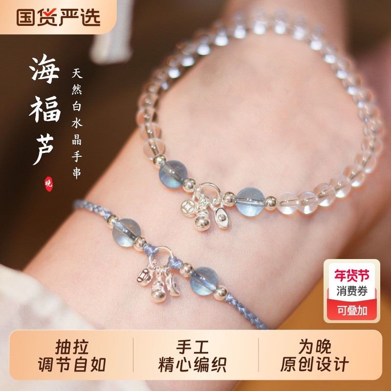 海福芦为晚天然海蓝宝白水晶手串女款小众手链编织绳叠戴精致招财