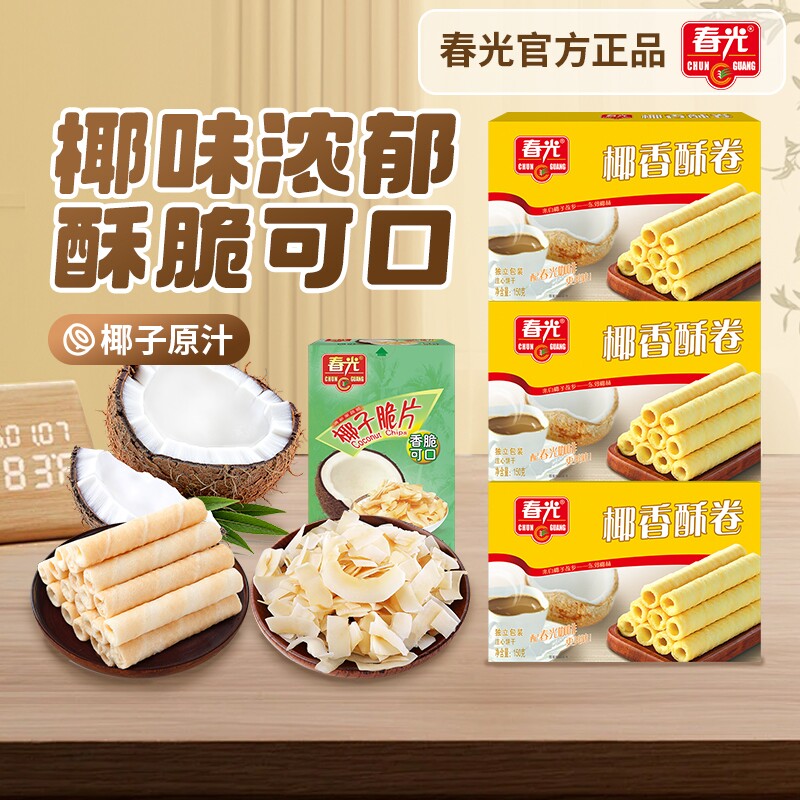 春光食品海南特产椰子脆片椰香酥卷零食饼干组合烤椰子榴莲蛋糕