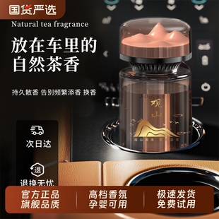 持久留香氛 七夕礼物 观山车载香薰高级感车内香水摆件2025新款