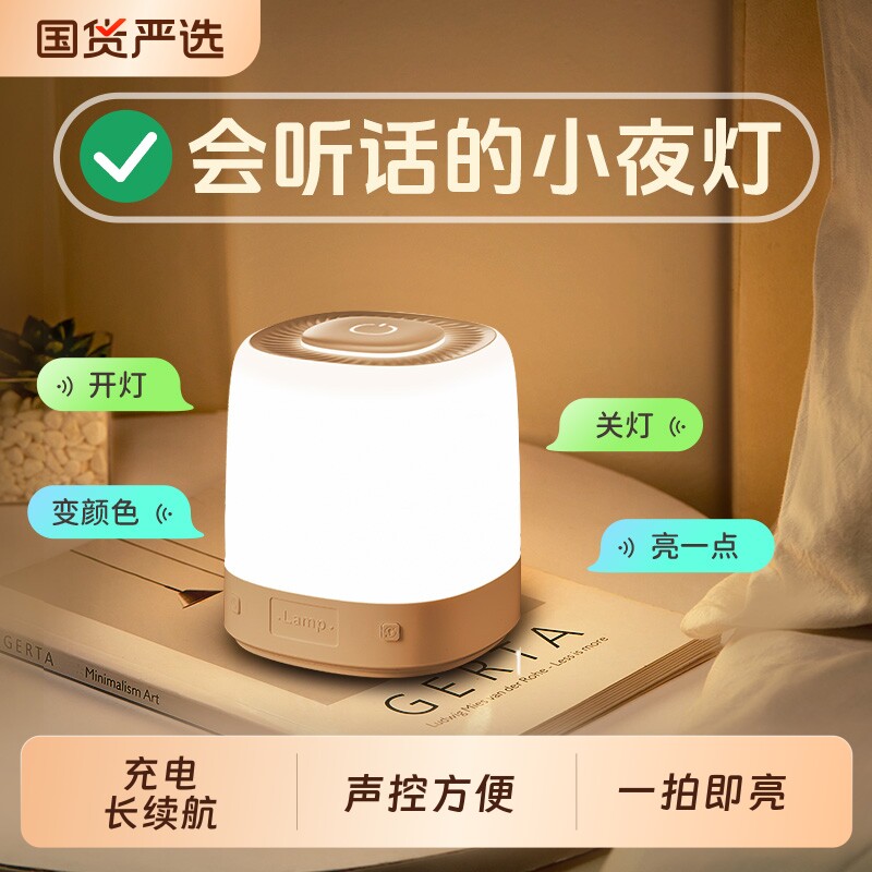 智能语音灯小夜灯声控感应卧室床头睡觉定时家用夜晚台灯2025新款