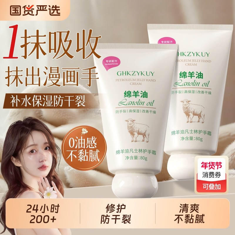 凡士林绵羊油护手霜保湿嫩白去手纹滋润防干裂秋冬男女士官方正品,美容护肤/美体/精油,护手霜,淘宝优惠券,粉丝福利购,淘宝优惠卷