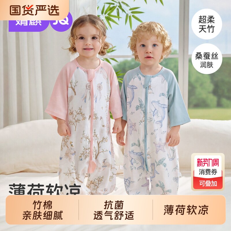 【桑蚕丝】婧麒婴儿分腿睡袋竹棉纱布薄荷宝宝防踢被春夏2026新款