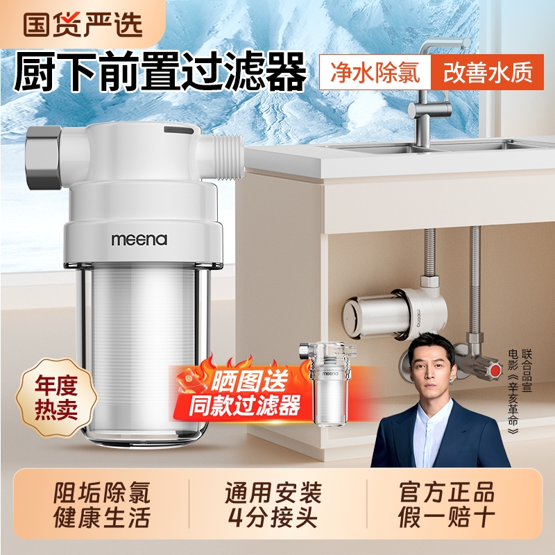 咪呐净水器水龙头过滤器家用自来水直饮滤水器前置厨房通用净化器