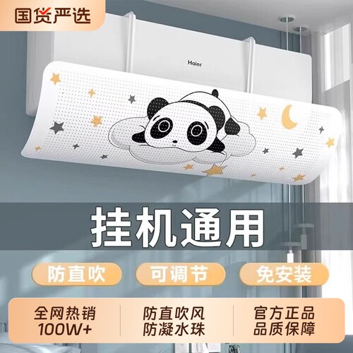 空调挡风板防直吹冷气遮导风罩