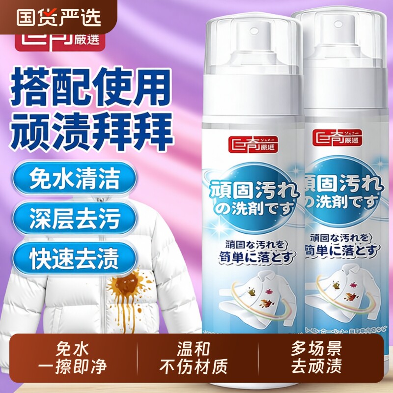 干洗剂巨奇顽固污渍衣物油渍羽绒服清洁剂小白鞋清洗剂去污沙发图片