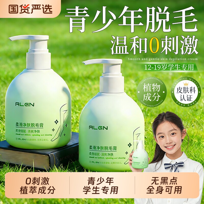 学生脱毛膏青少年专用腋下腿毛女士全身唇部胡子男女可用不留黑点