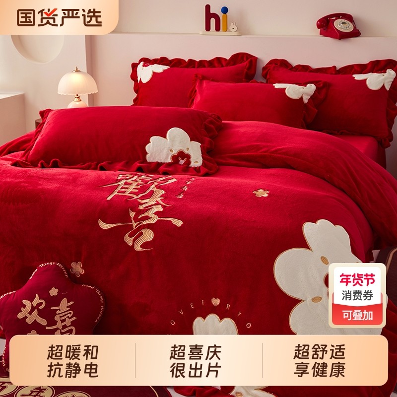 牛奶绒加厚保暖婚庆四件套珊瑚绒被套刺绣结婚大红色床单床上用品