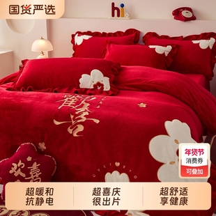 牛奶绒加厚保暖婚庆四件套珊瑚绒被套刺绣结婚大红色床单床上用品