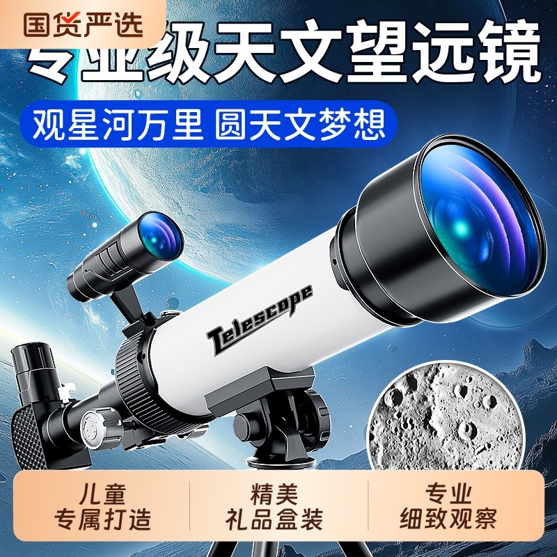 新年儿童天文望远镜高倍高清男孩玩具生日礼物中小学生专用专业级