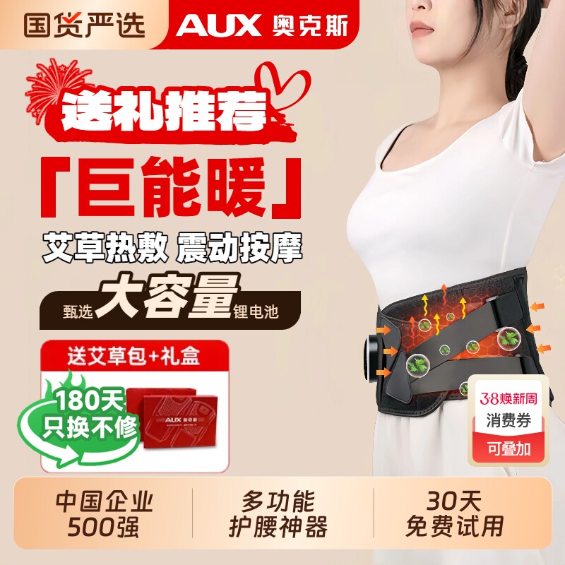 奥克斯电加热护腰带热敷腰部按摩器保暖充电发热腰痛按摩神器支撑