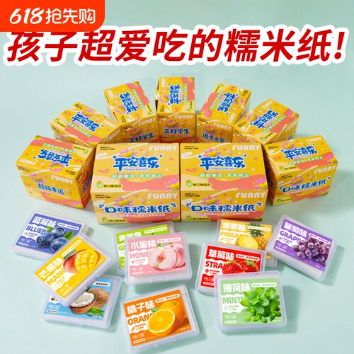 儿童可食用的糯米纸多种水果口味糖果糖衣爆款果味零食草莓盲盒