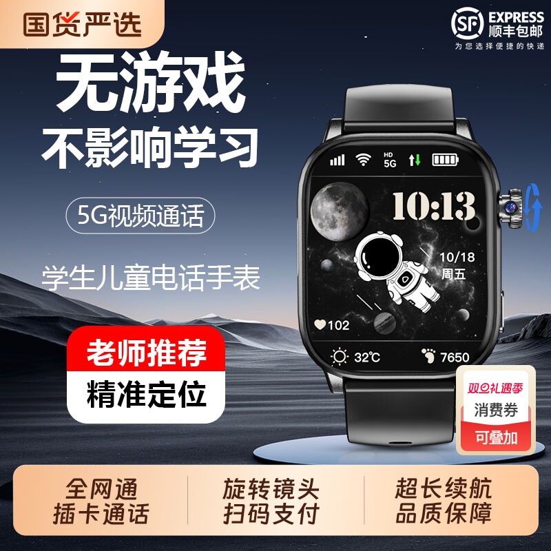 【老师推荐】青少年电话手表可插卡定位旋转镜头NFC门禁长续航初中