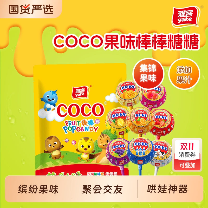 雅客COCO棒棒糖什锦水果味儿童节日礼物糖果零食婚庆喜糖
