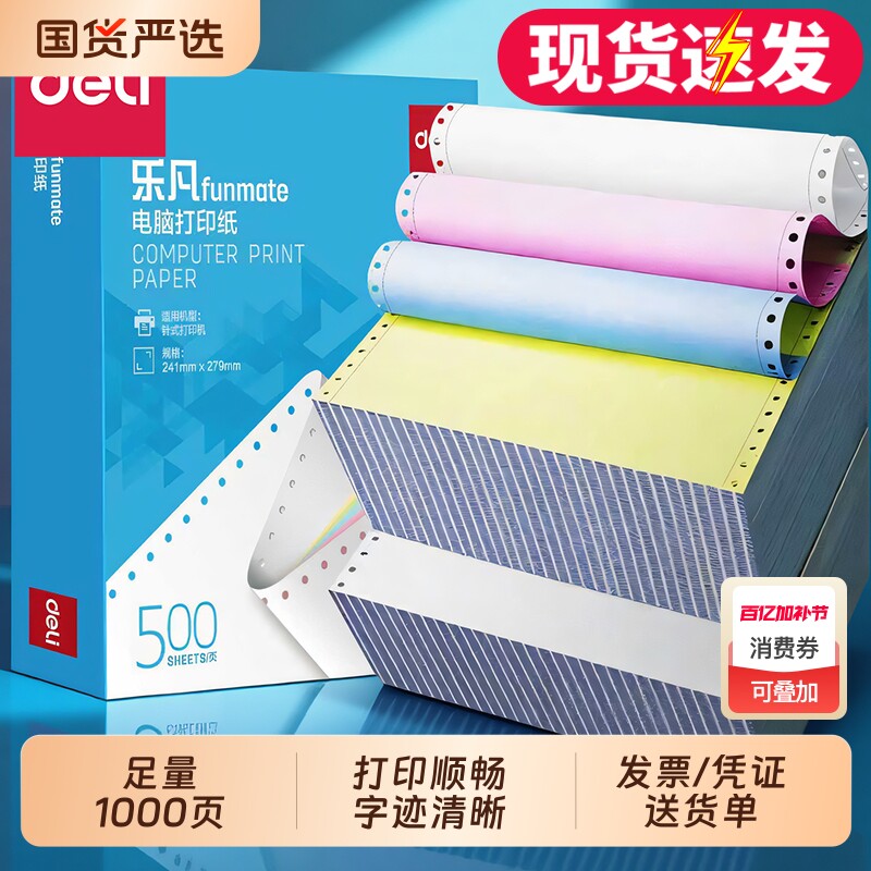 得力针式打印纸彩色打印纸三联二等分二联四联五联仓库发货票据清单针式打印机专用纸241-3联2等分连打纸