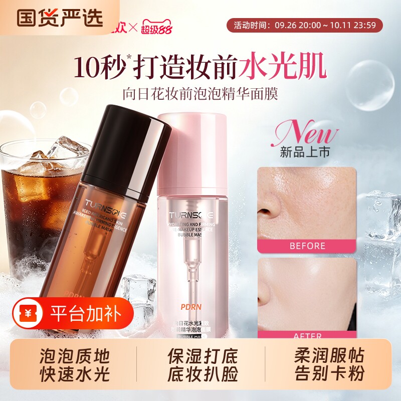 向日花10秒泡泡妆前乳面膜提亮肤色保湿涂抹式免洗护肤提亮不卡粉