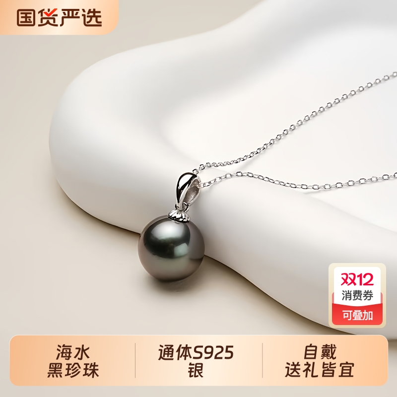 海水大溪地黑珍珠吊坠女S925银正圆强光瓜子扣项链气质高级感礼物