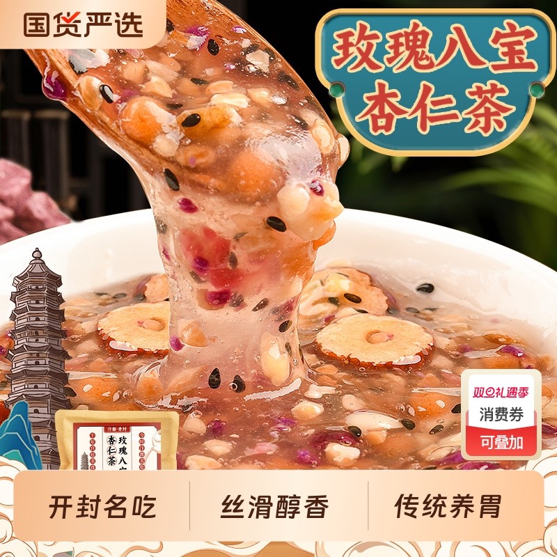 开封特产杏仁茶老北京小配料粉家冲饮核桃芝麻八宝养胃藕粉早餐