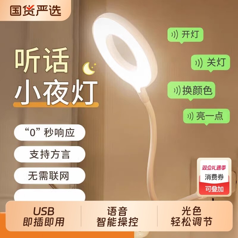 智能语音小夜灯控制灯USB声控灯感应灯led插口小夜灯一体床头灯