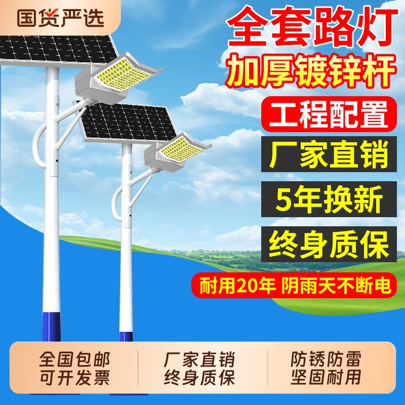 【亮通宵】6米太阳能路灯大功率
