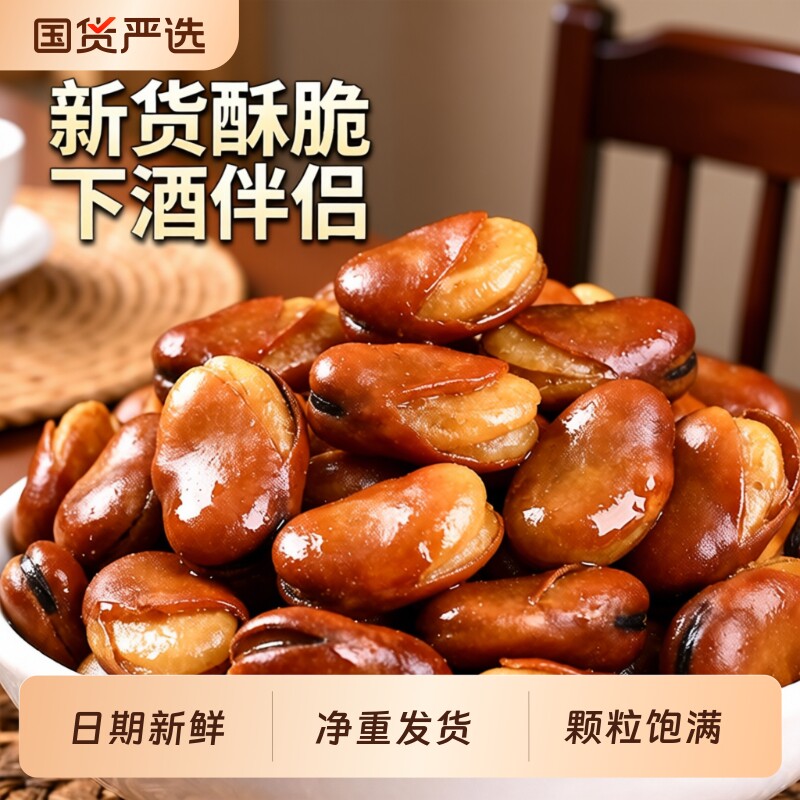 王口街兰花豆牛肉味蚕豆盐焗零食下酒菜炒熟休闲香酥麻辣油炸香辣
