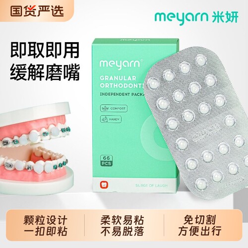 米妍正畸保护蜡矫正牙齿专用可食用钢牙口腔黏膜牙套骨钉腊防磨嘴
