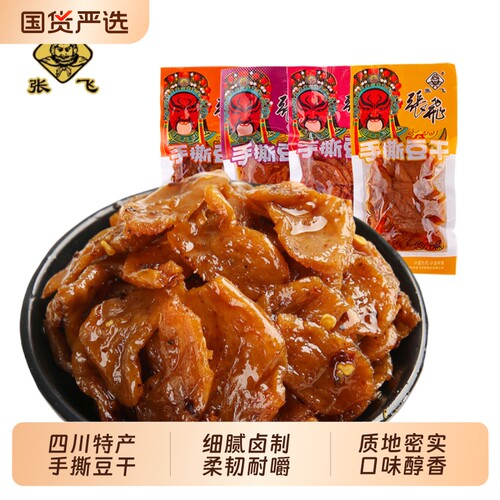 张飞手撕豆干四川特产麻辣味