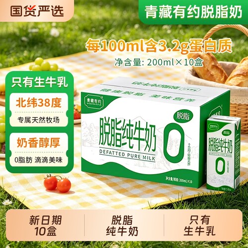 纯牛奶新日期200ml*10盒脱脂整箱青藏有约0脂肪营养健康