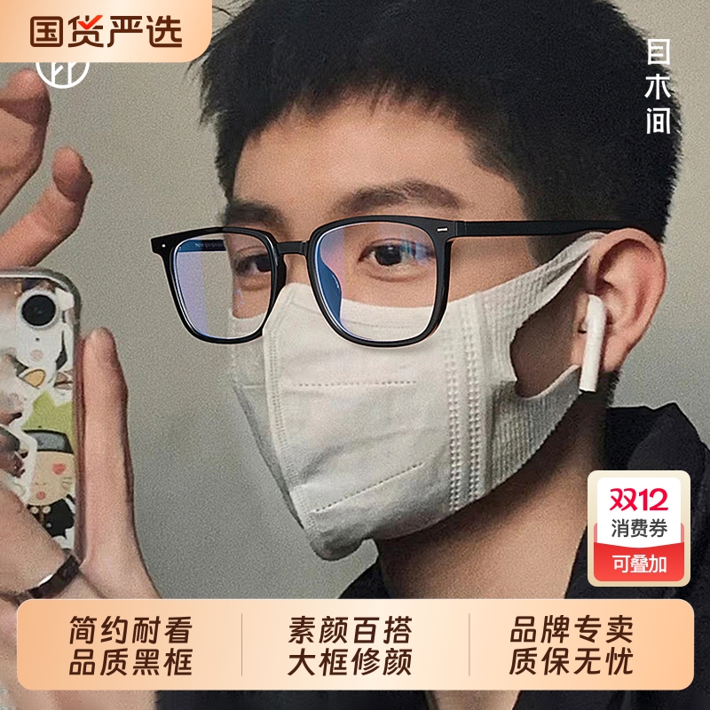 素颜黑框防蓝光眼镜男抗辐射无度数平光镜看电脑手机护目大镜架女