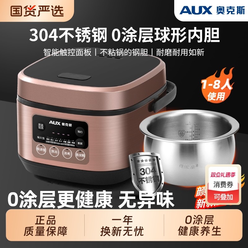 奥克斯电饭煲家用3到5人4升电饭锅0涂层304不锈钢多功能新款