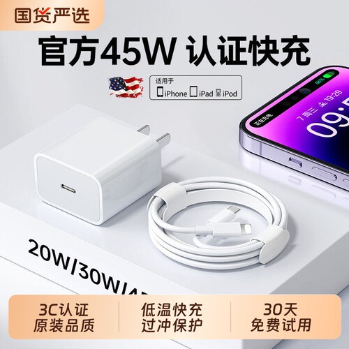 45W快充适用iPhone14数据线17promax苹果16充电线PD20W闪充15手机13/12车载ipad器11正品8原7plus装2米充电头
