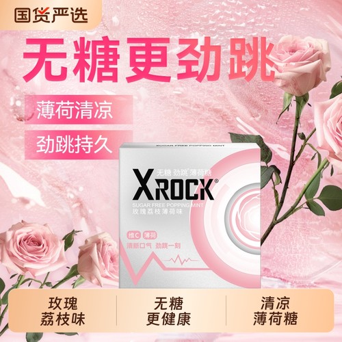 XROCK情侣玫瑰荔枝味跳跳糖
