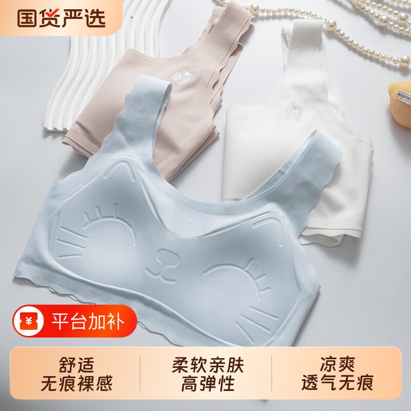 青春期少女发育期内衣小学初中生文胸夏季一二阶段无痕小背心薄款