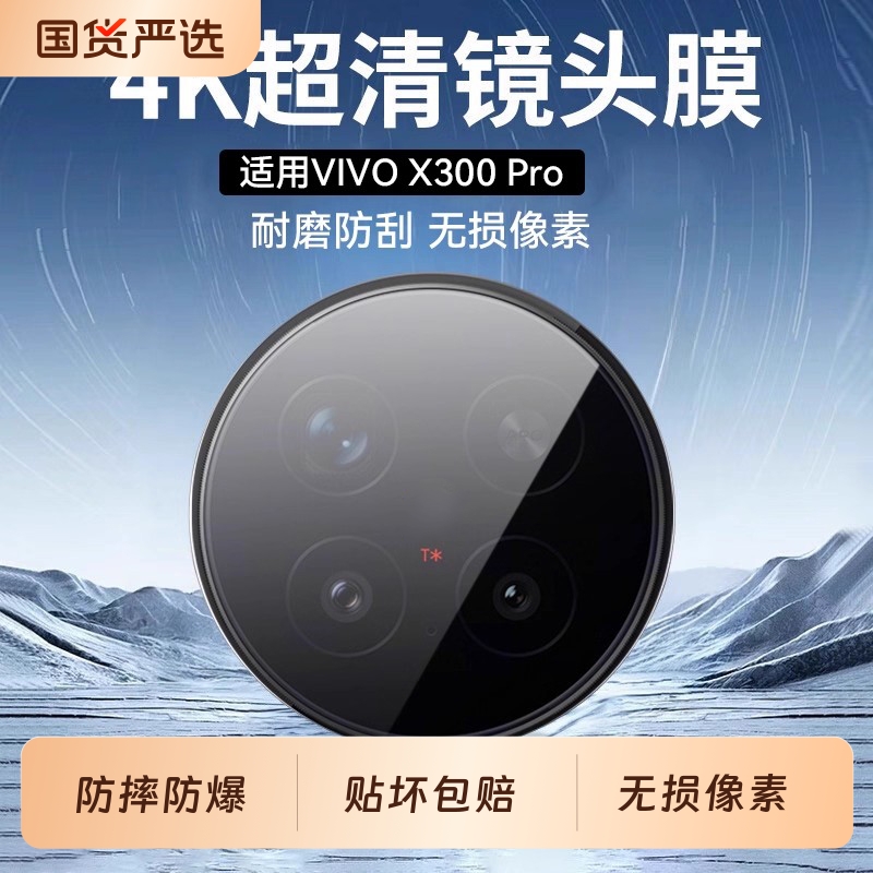 vivoX300Pro钢化膜高清适用