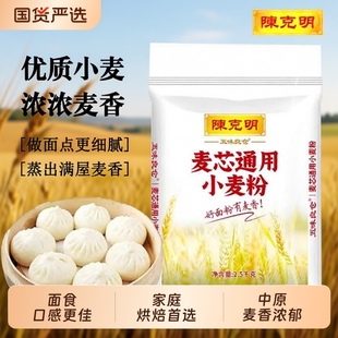 陈克明五味粮仓2.5kg麦芯通用小麦粉面条包子饺子馒头中筋5斤面粉