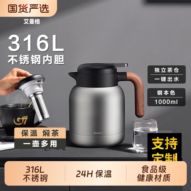 IMOGY艾曼格保温水壶316L不锈钢家用热水壶大容量暖水壶热水