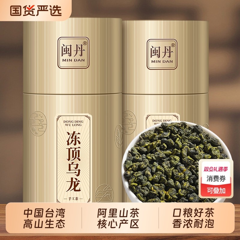 顾大师台湾特级冻顶乌龙茶兰贵人阿里山高山浓香型人参乌龙茶叶