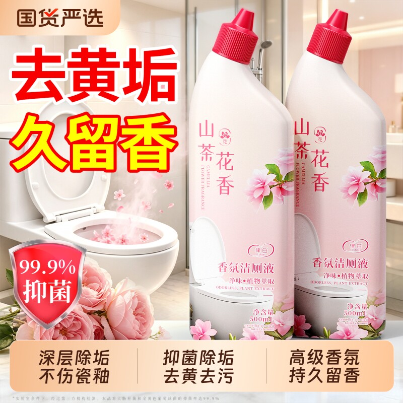 洁厕灵马桶厕所清洁剂除垢除臭图片
