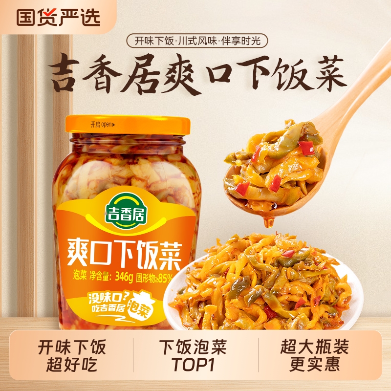 吉香居下饭菜爽口346g开味酸菜四川泡菜拌饭拌面大瓶实惠装