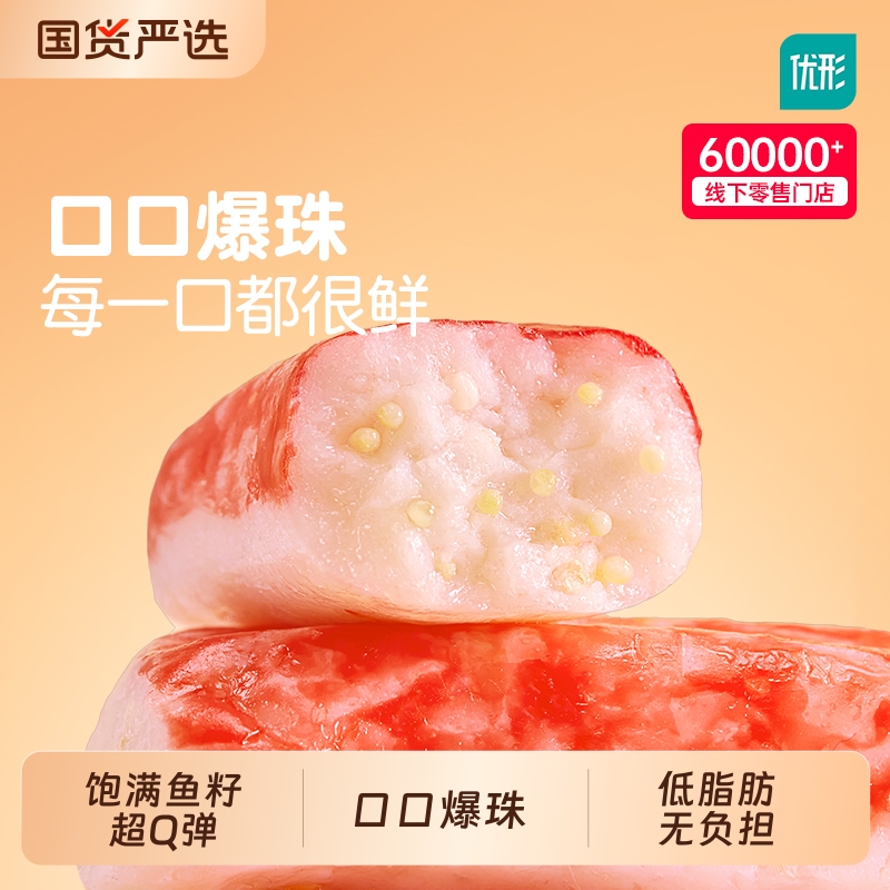 优形飞鱼籽蟹肉棒蟹棒低脂肪即食解馋蟹棒鳕鱼阿拉斯加蟹肉棒