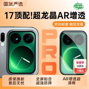 适用小米17pro背屏膜17promax镜头膜后屏钢化膜17手机外屏保护膜新款AR抗反射一体全包摄像头贴pm防摔全覆盖