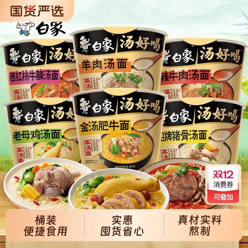 白象汤好喝方便面泡面大桶装老母鸡招牌猪骨速食免煮夜宵整箱批发